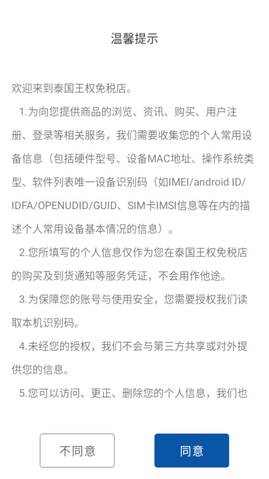 泰国王权免税店app官方版截图7