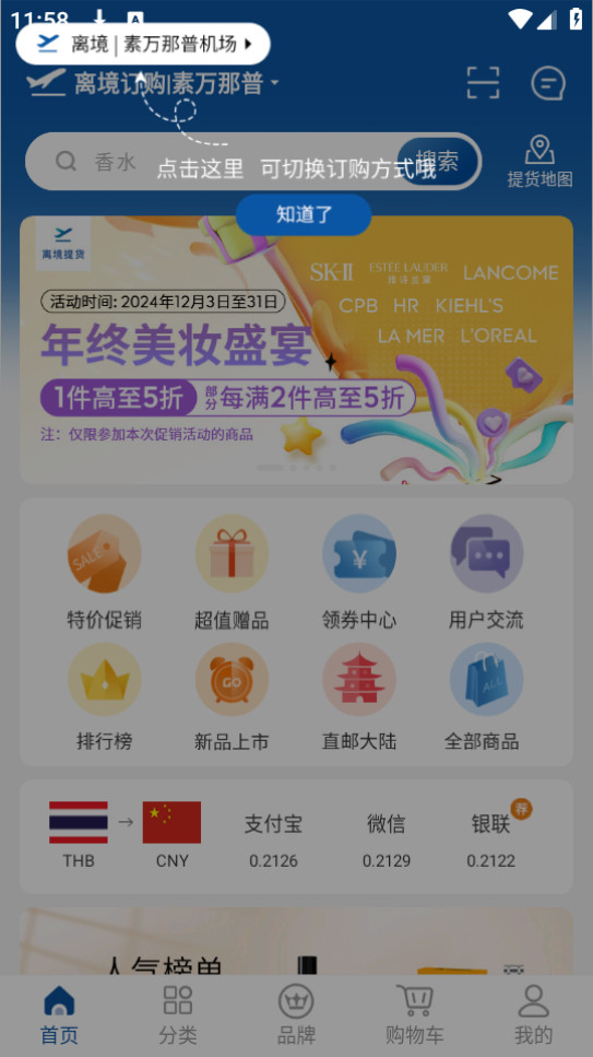泰国王权免税店app官方版截图8