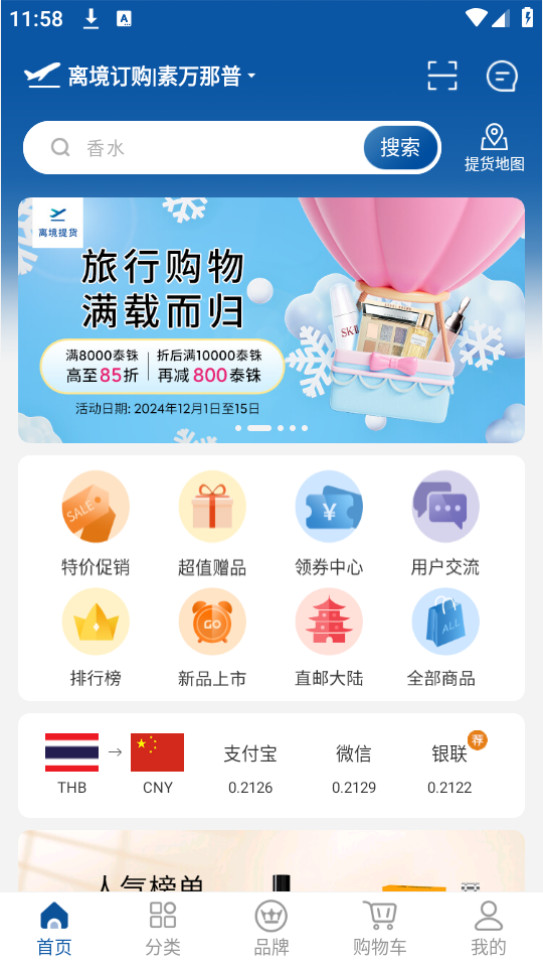 泰国王权免税店app官方版截图1