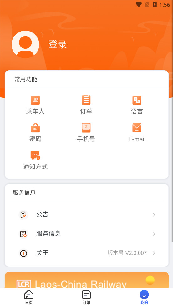 lcr ticket中老铁路购票APP截图2