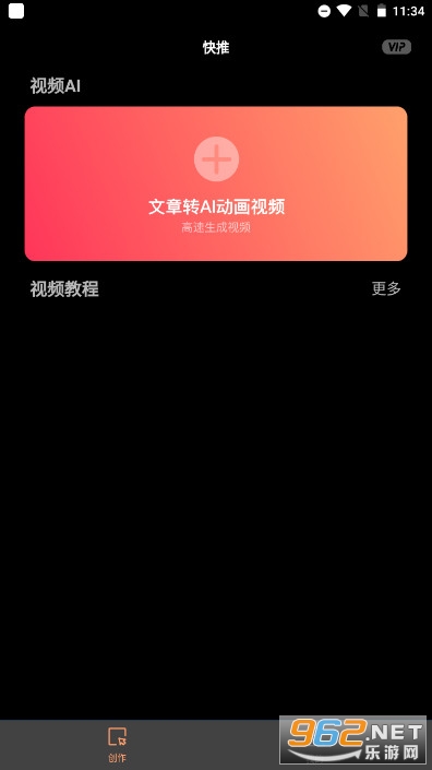 快推文app截图0