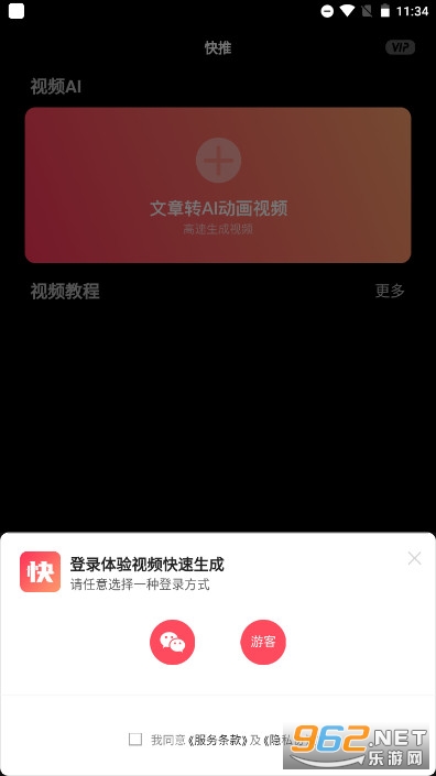 快推文app截图1