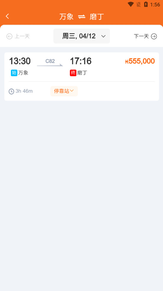 lcr ticket中老铁路购票APP截图4