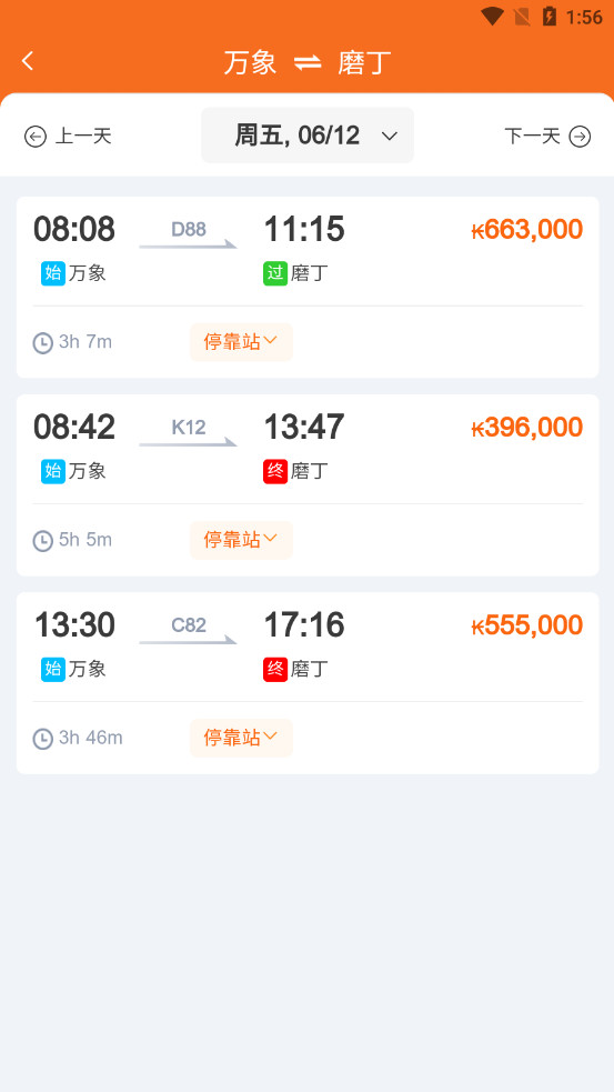 lcr ticket中老铁路购票APP截图7