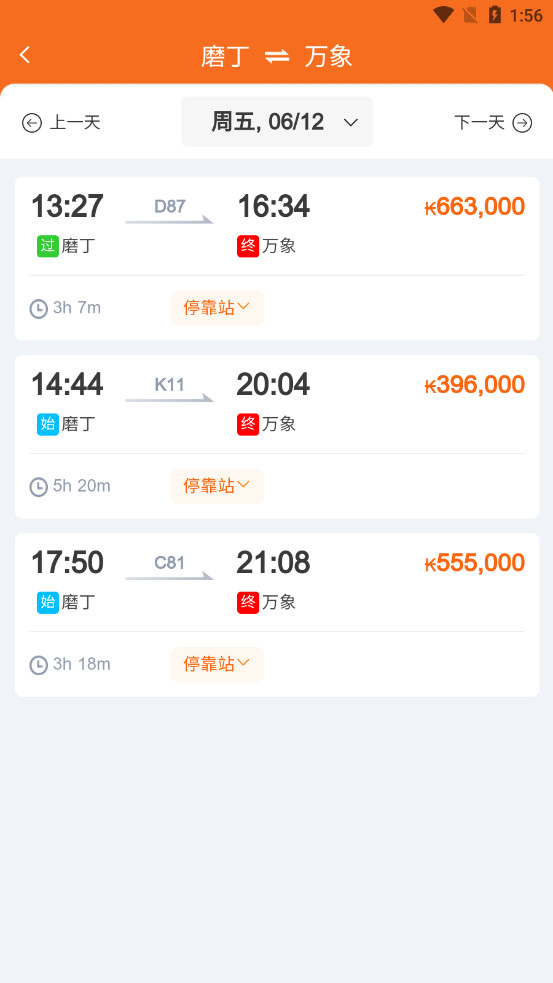 lcr ticket中老铁路购票APP截图8