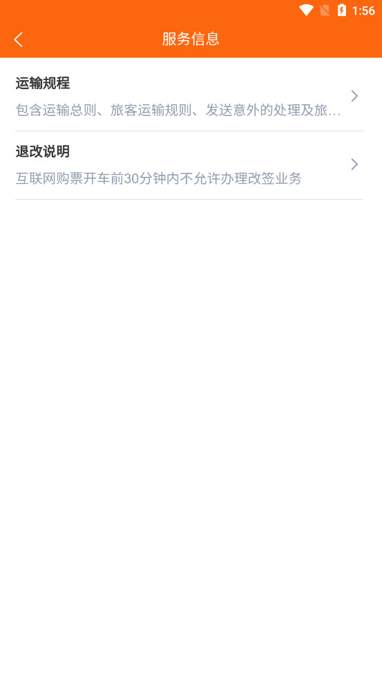 lcr ticket中老铁路购票APP截图9