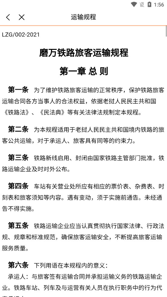 lcr ticket中老铁路购票APP截图10