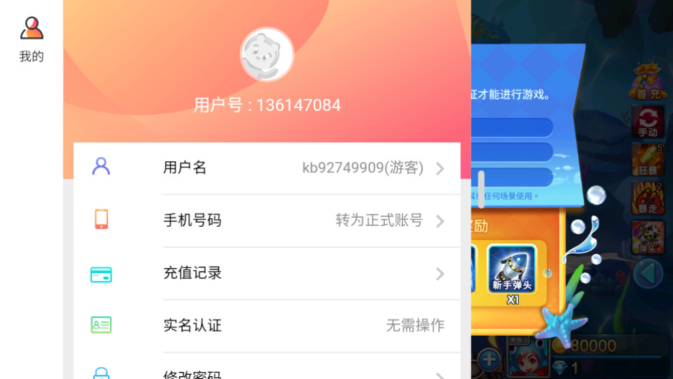 捕鱼大作战3d版林志玲版截图2