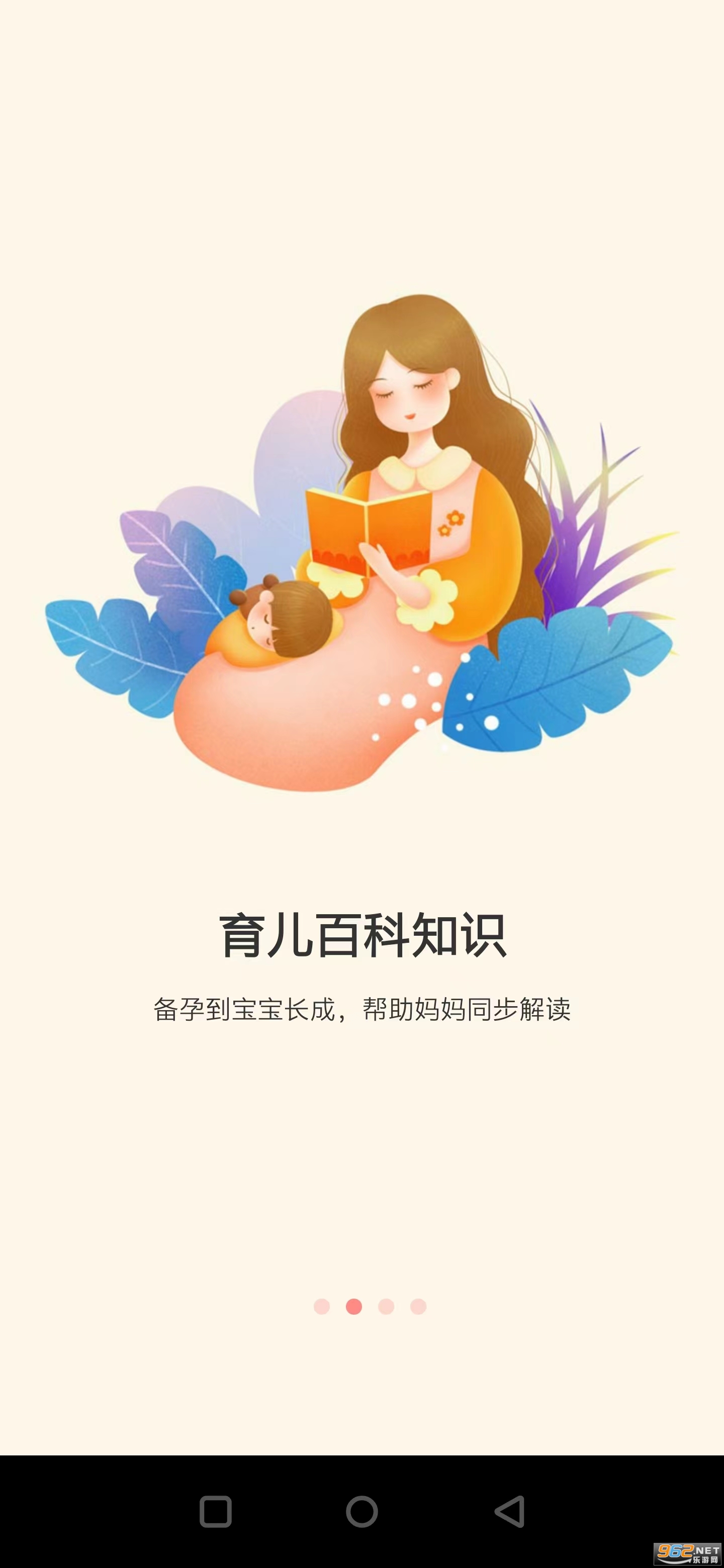 Mommy Book国际妈咪海淘母婴商城app截图0