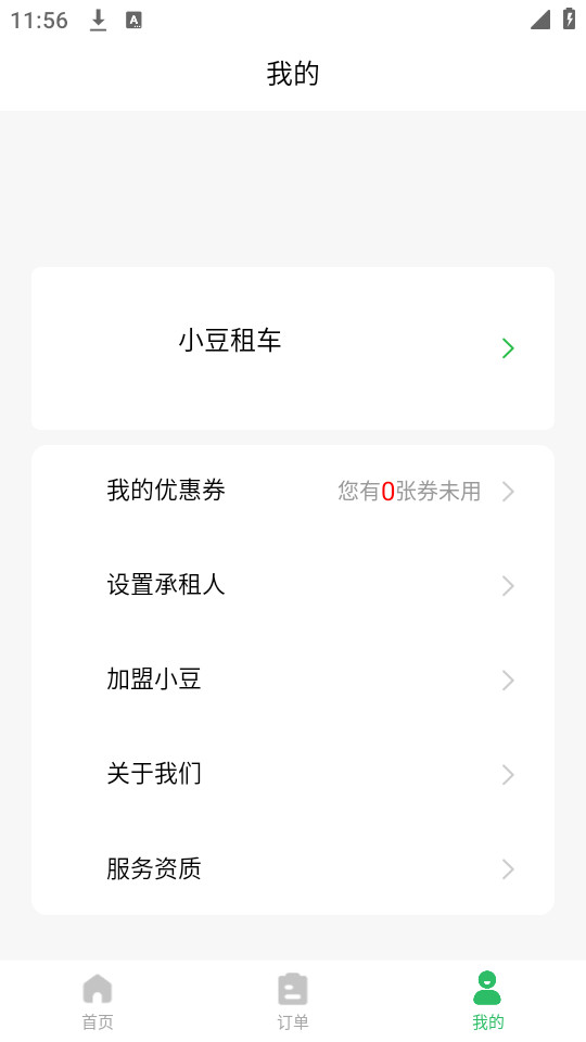 �ɶ���С���⳵�ֻ���v2.7.6��ͼ1