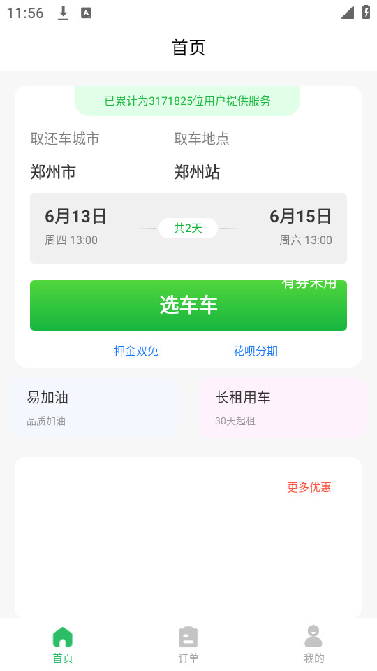 �ɶ���С���⳵�ֻ���v2.7.6��ͼ4