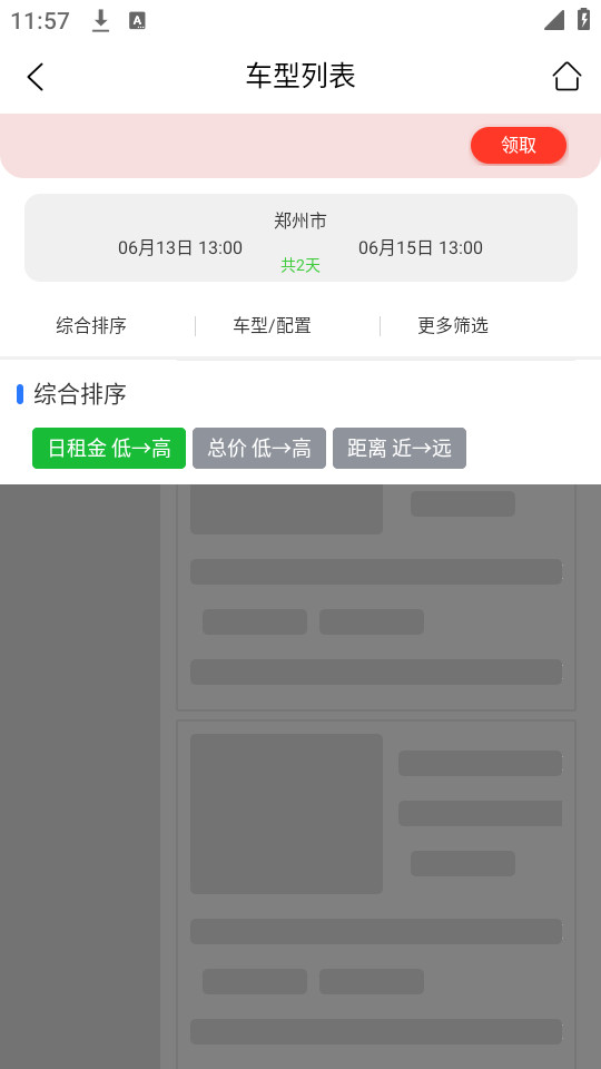 �ɶ���С���⳵�ֻ���v2.7.6��ͼ5