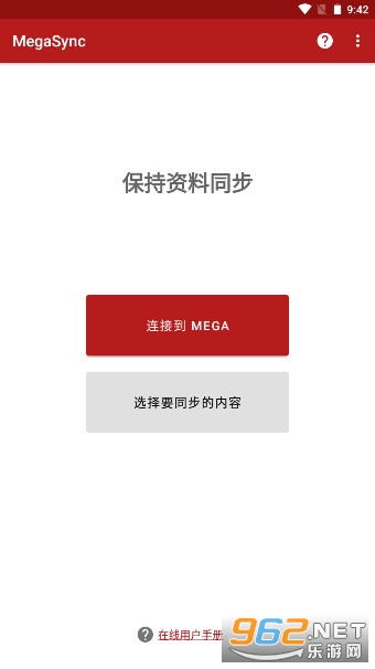 MEGAsync���̹���v15.3(250591034)(168f5c47cf) ��׿���ͼ1