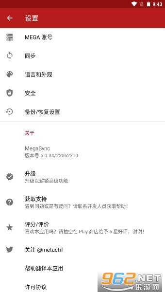 MEGAsync���̹���v15.3(250591034)(168f5c47cf) ��׿���ͼ3