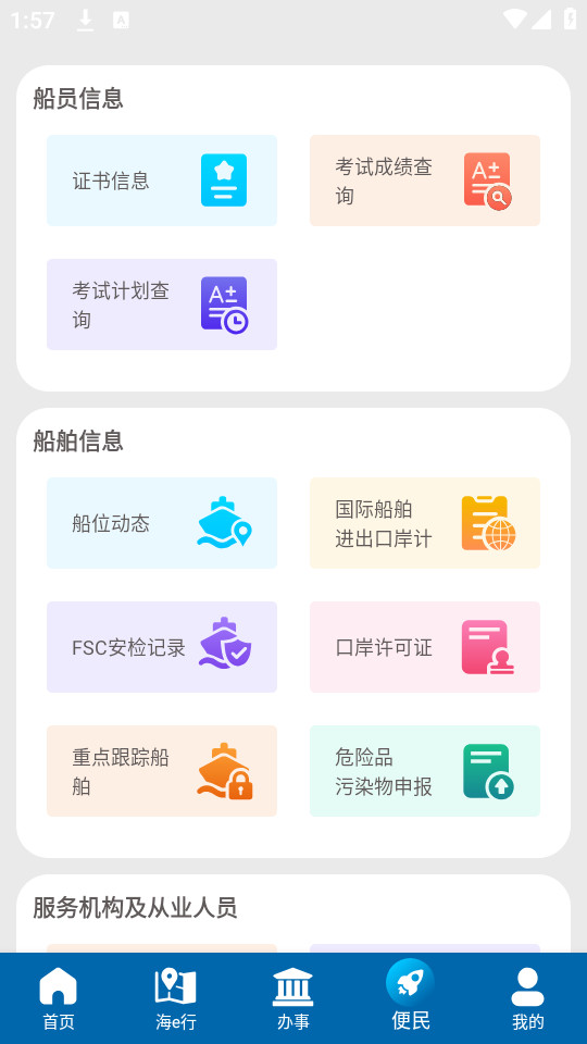 �Ϻ�����ͨ�ٷ���v1.3.2��ͼ5