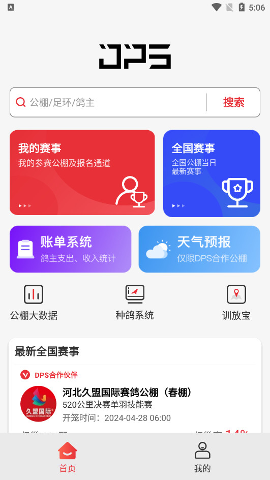 鸽友宝官方版截图4