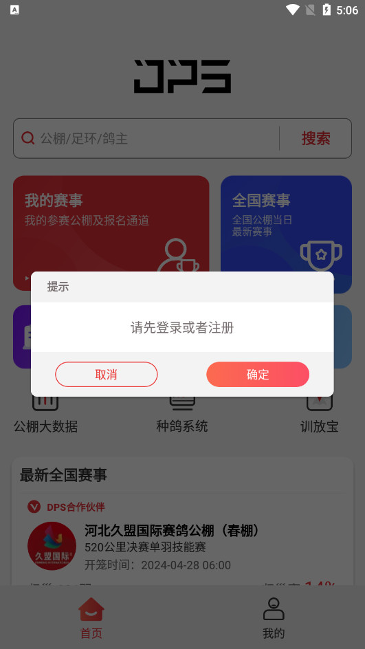 鸽友宝官方版截图5