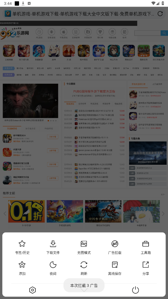 pure浏览器安卓版截图0