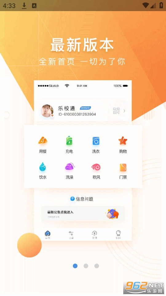 ��Уͨ��׿��v4.0.6��ͼ2