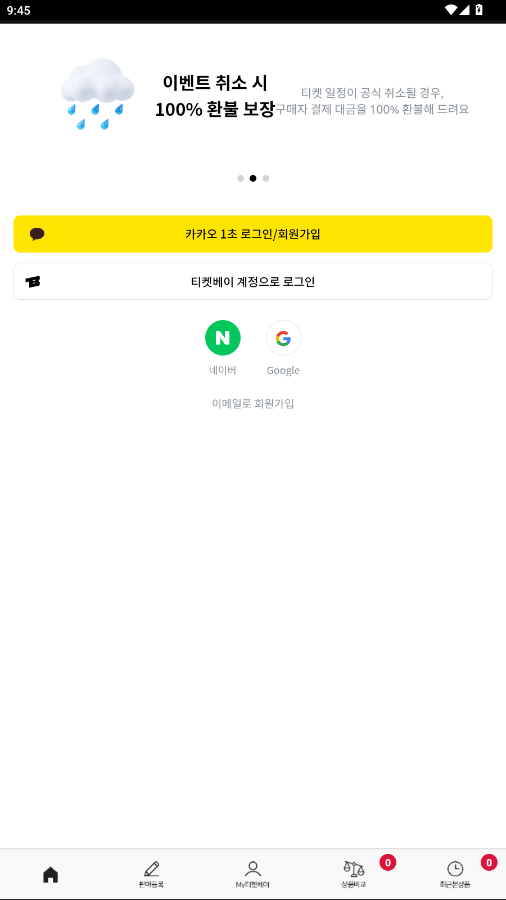 ����ticketbay��Ʊ����v1.4.5 ���°��ͼ4