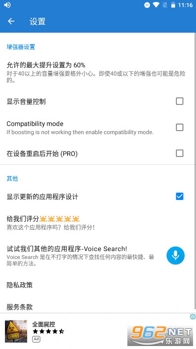 Speaker Booster���İ�v3.7.3.2��ͼ2