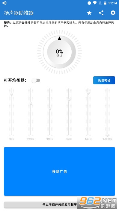 Speaker Booster���İ�v3.7.3.2��ͼ1