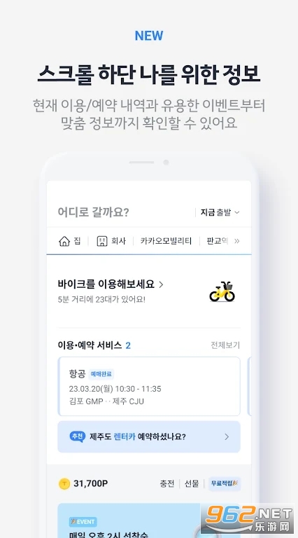 Kakao Taxi������v6.29.1 ��׿��װ����ͼ4
