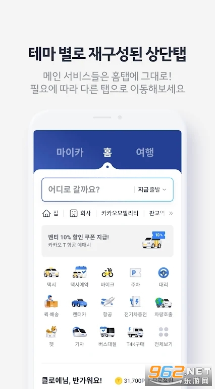 Kakao Taxi������v6.29.1 ��׿��װ����ͼ6