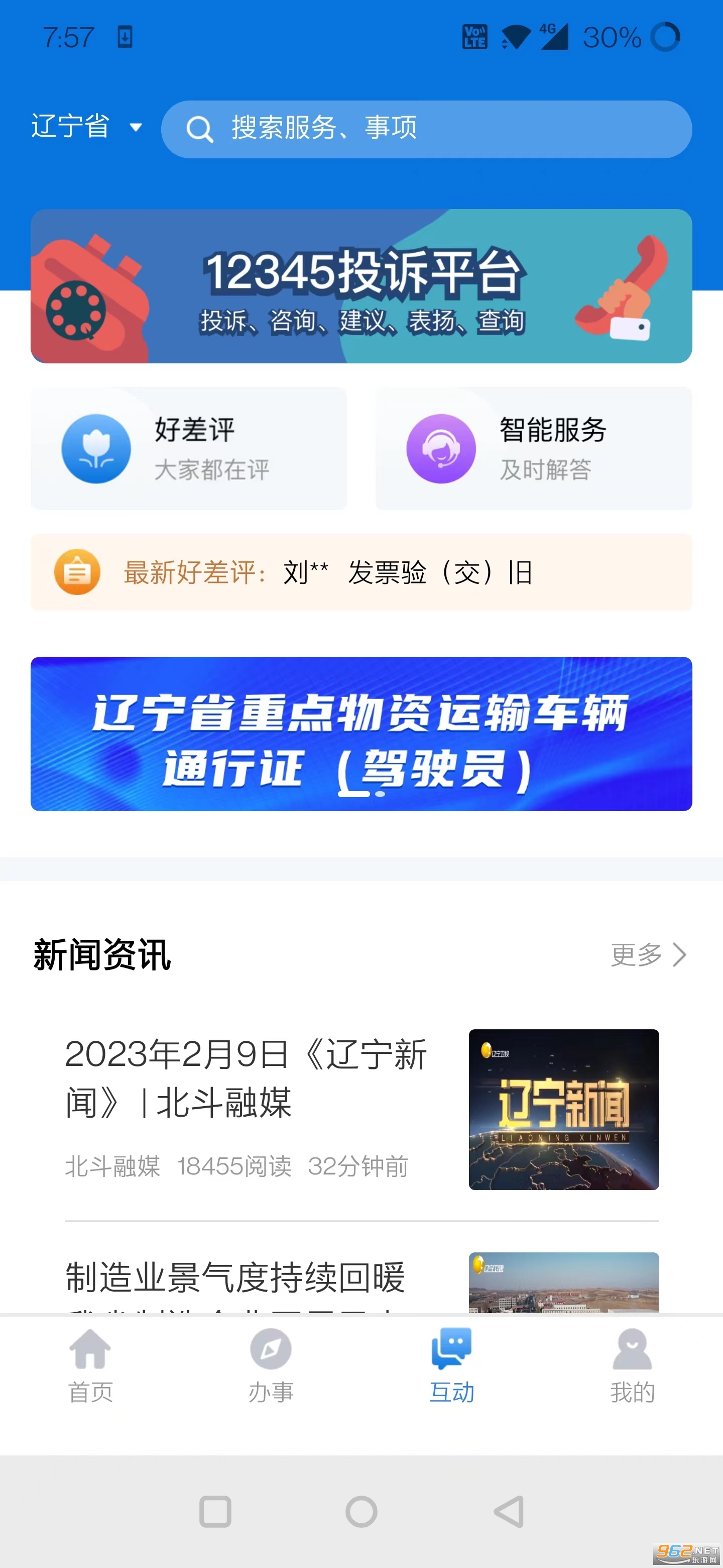 ����ͨapp�ٷ���v5.2.0 ���°��ͼ0