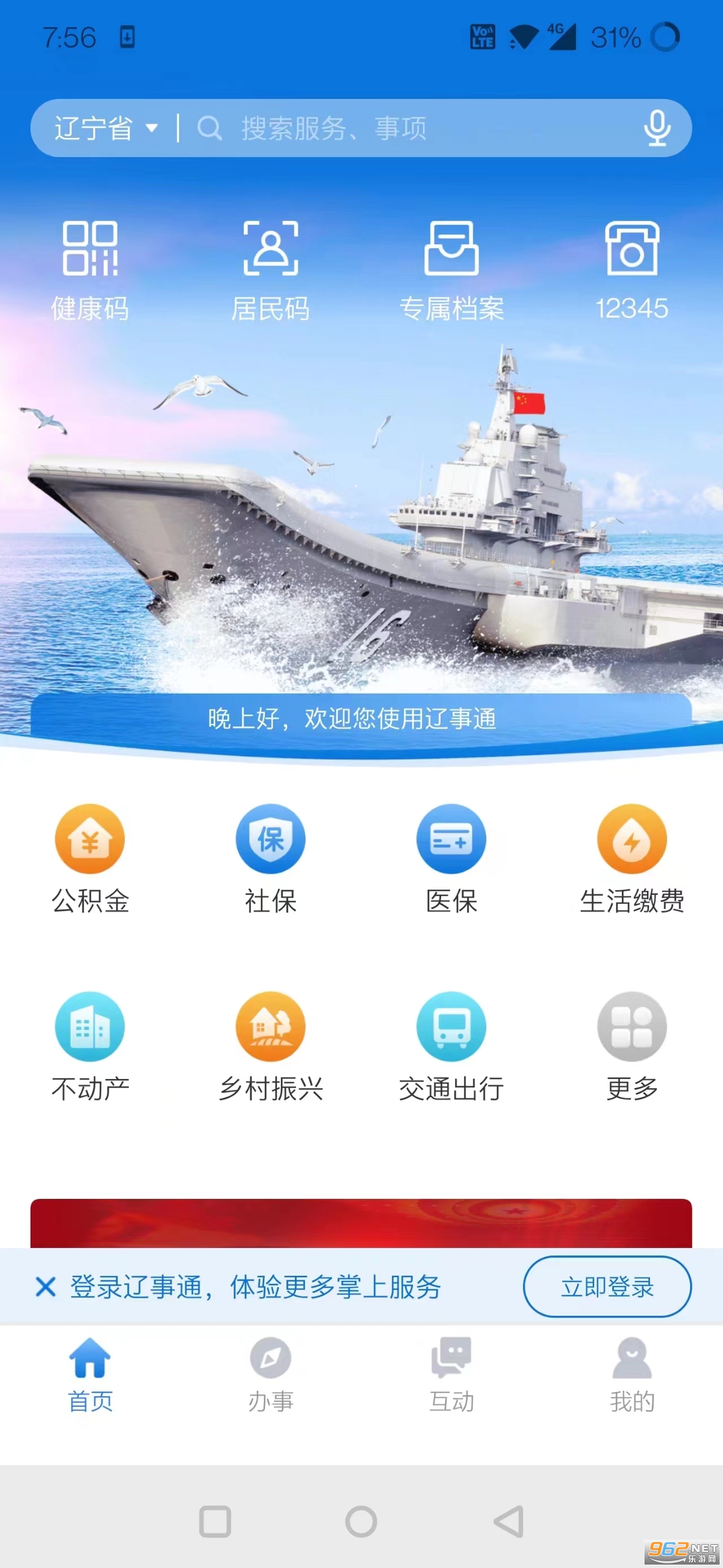 ����ͨapp�ٷ���v5.2.0 ���°��ͼ2