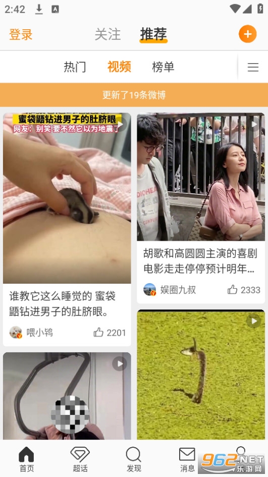 微博移动版截图1