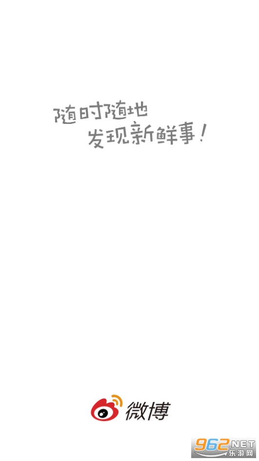 微博移动版截图3