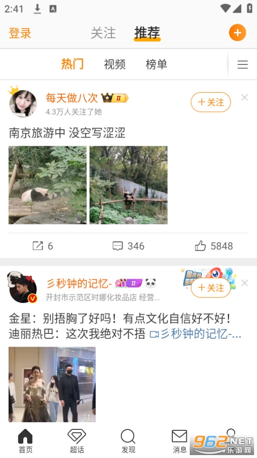 微博移动版截图4
