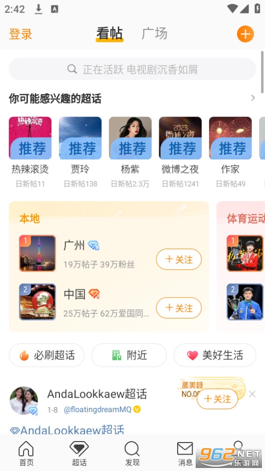 微博移动版截图6