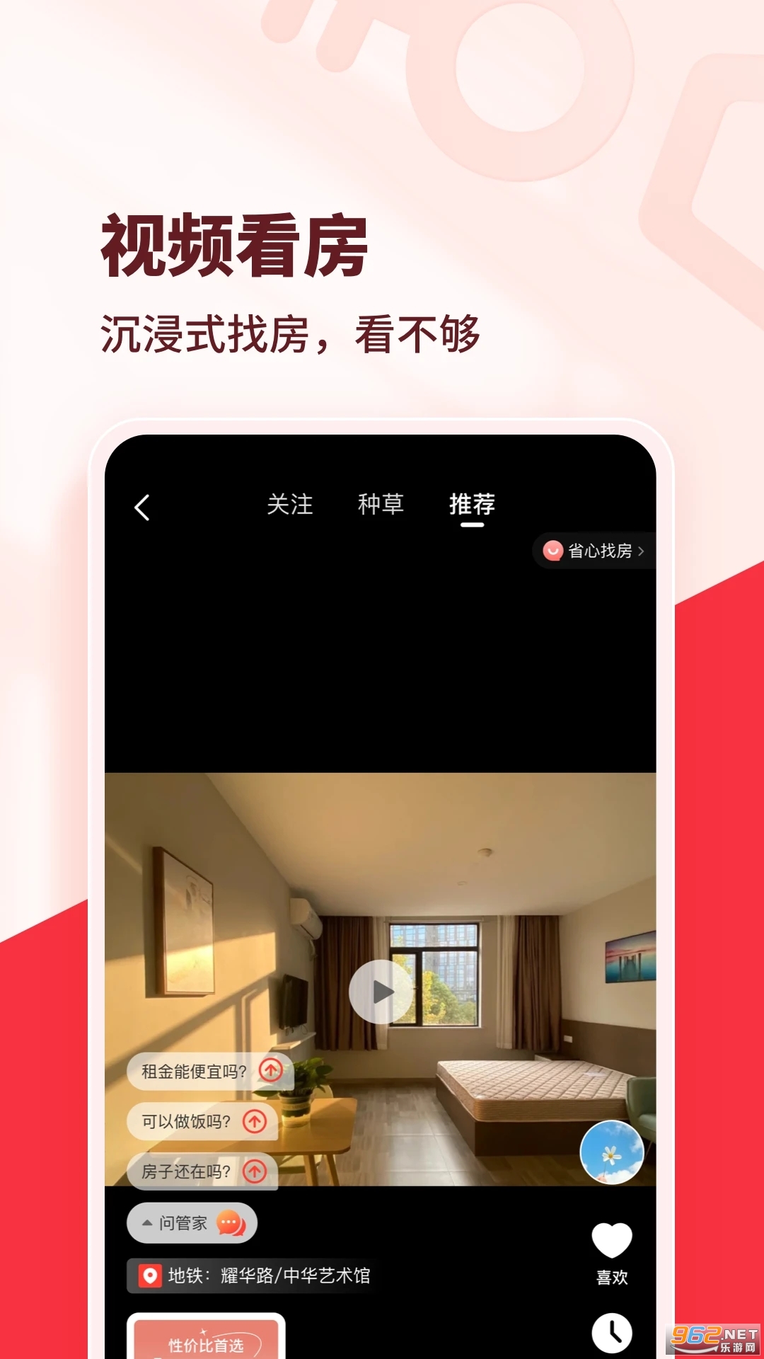 �������ⷿappv7.3.1��ͼ3