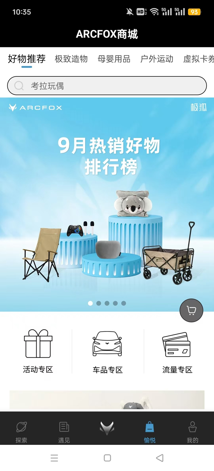 ARCFOX��������appv3.1.0 ���°��ͼ5