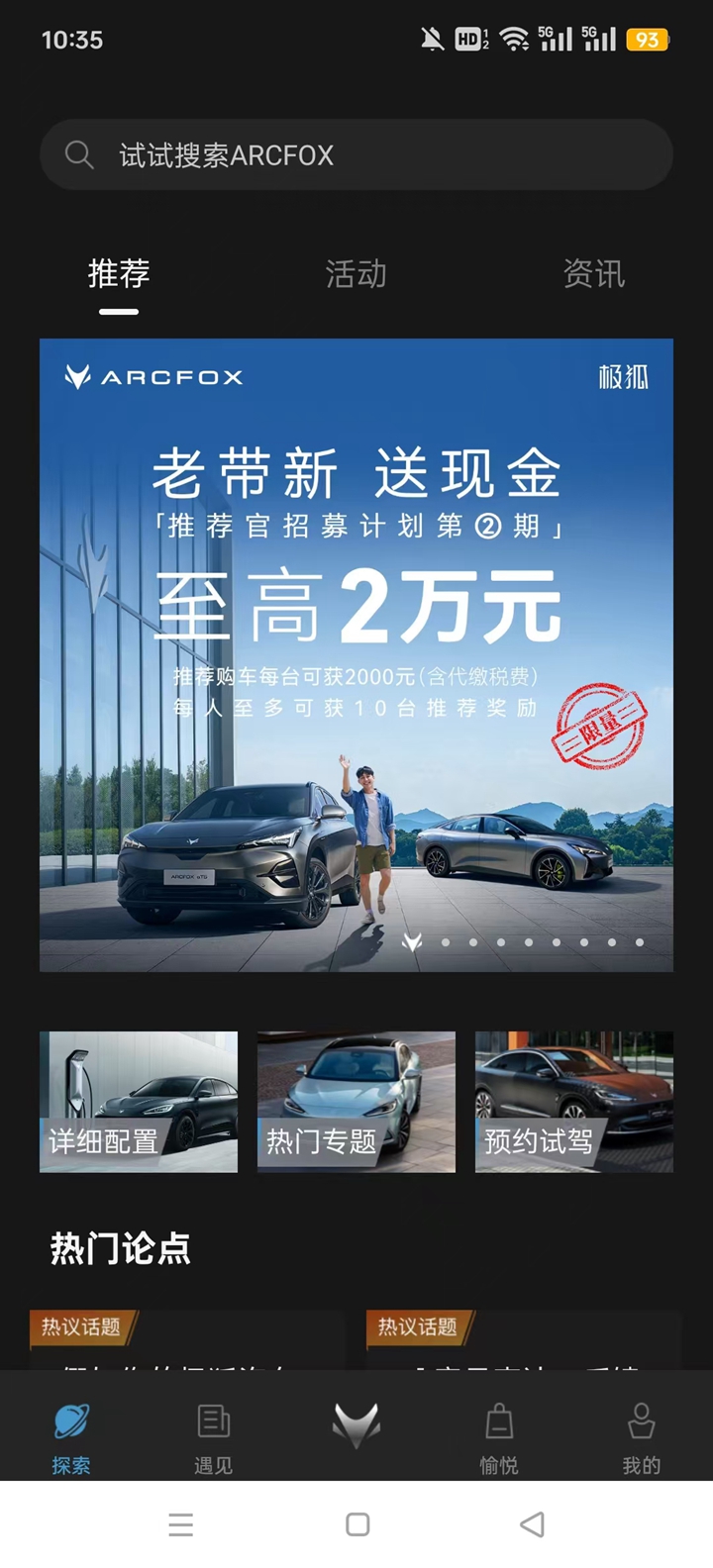 ARCFOX��������appv3.1.0 ���°��ͼ1