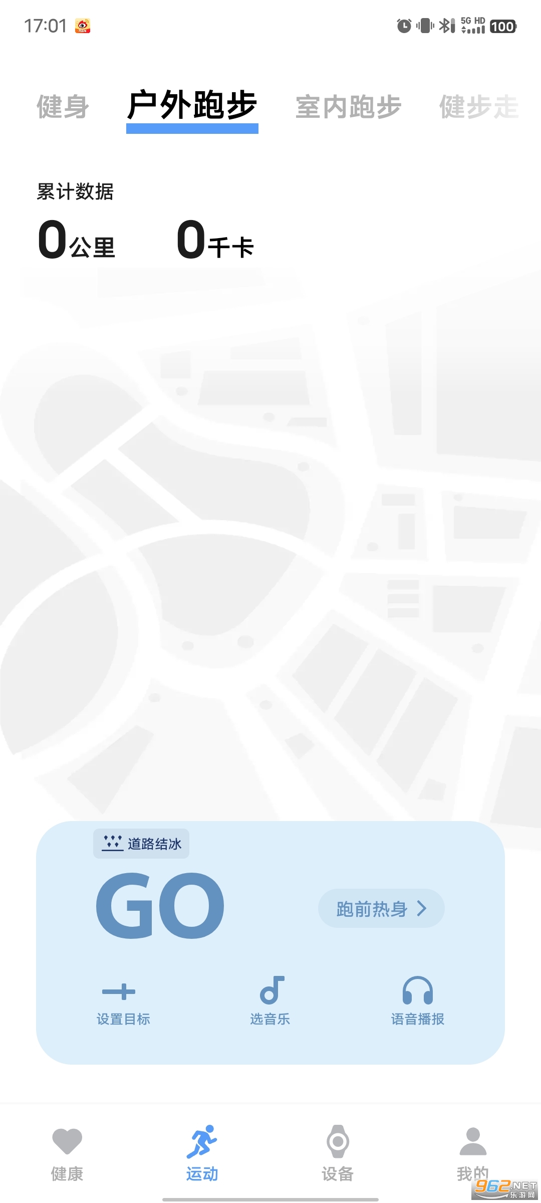 vivo健康app截图1