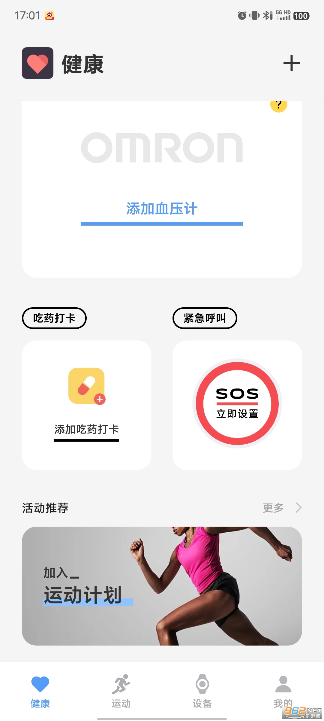 vivo健康app截图2