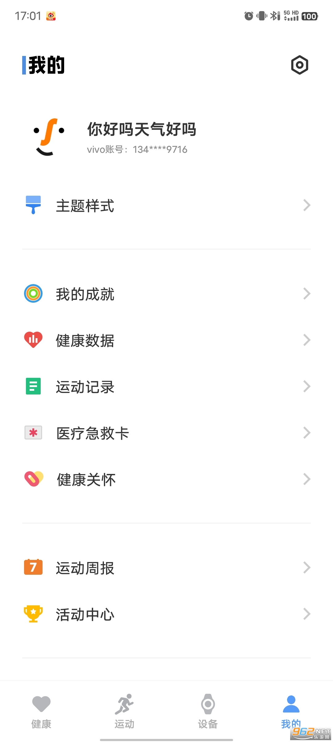 vivo健康app截图3