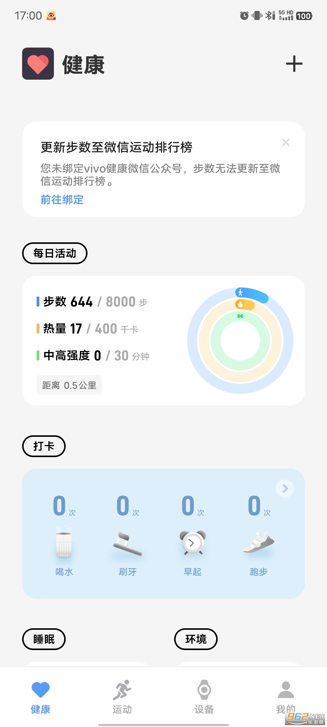 vivo健康app截图4