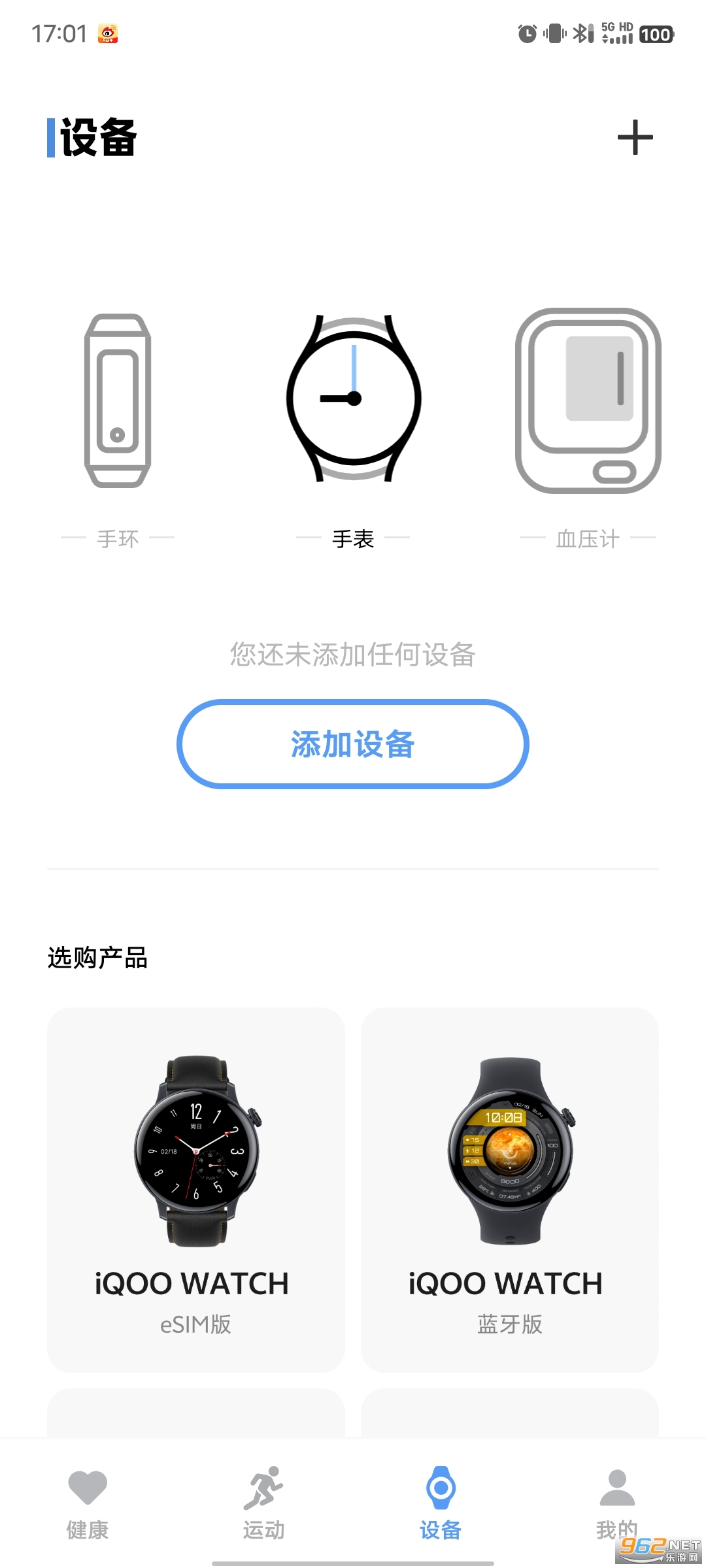 vivo健康app截图6