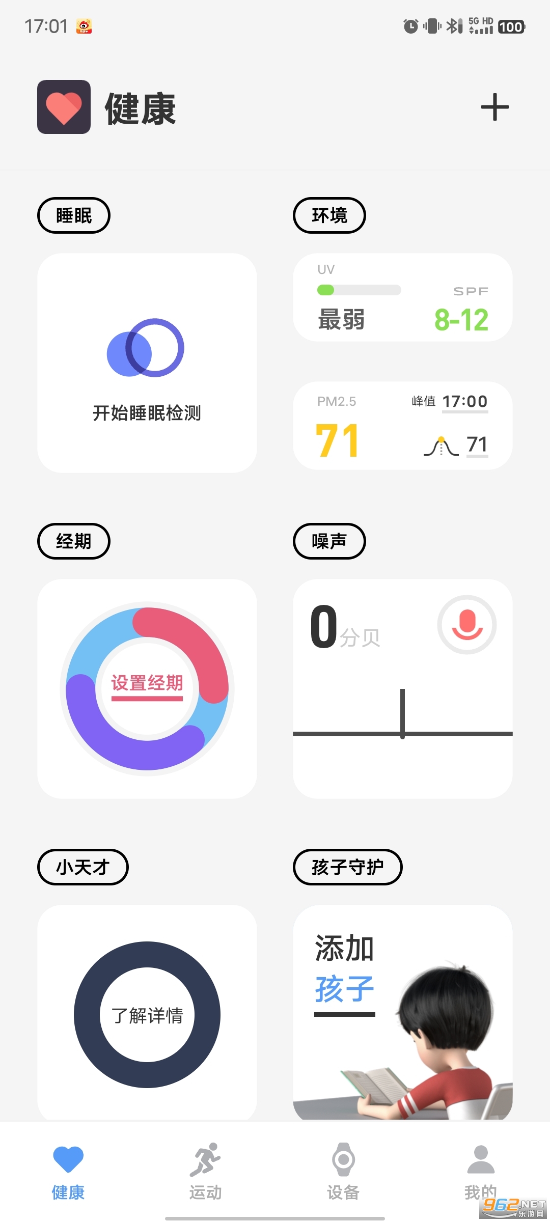 vivo健康app截图8