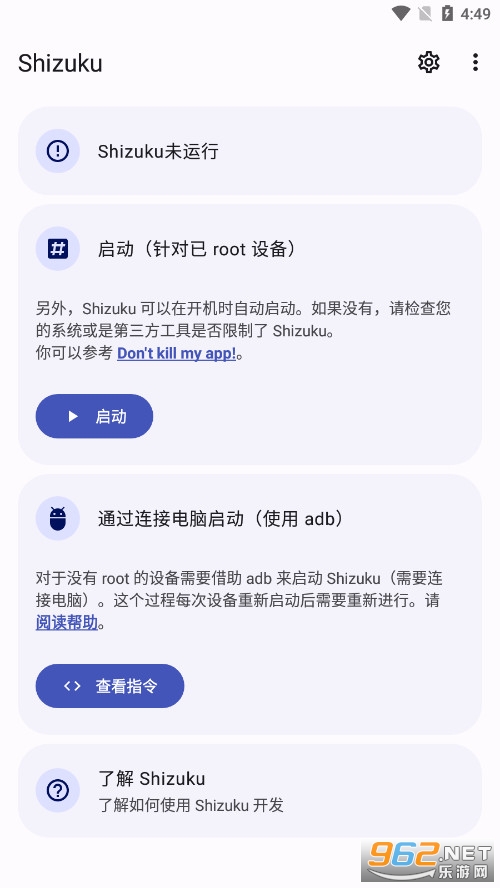 shizuku改屏幕分辨率app截图1