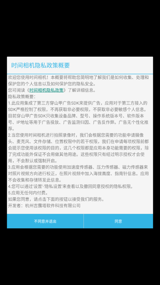 吉露塔时间相机软件最新版本截图5