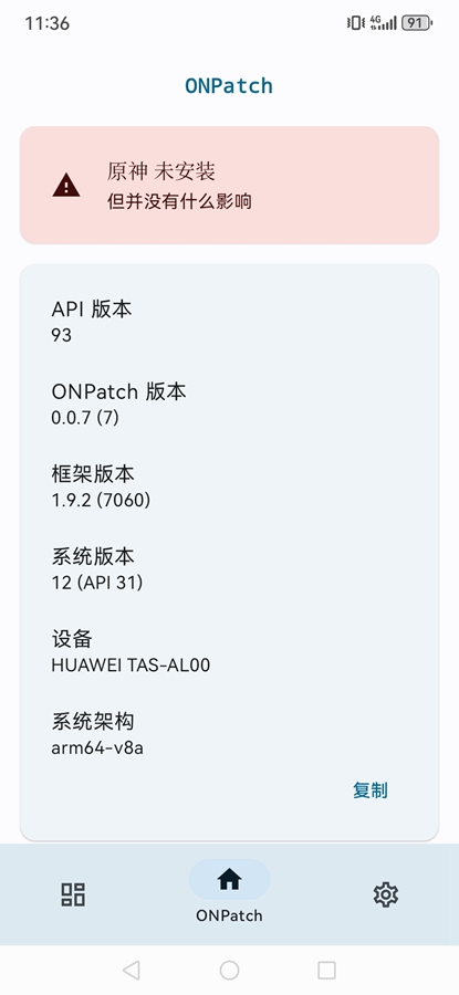 ONPatch�ٷ���v1.0.2 ��׿���°汾��ͼ0
