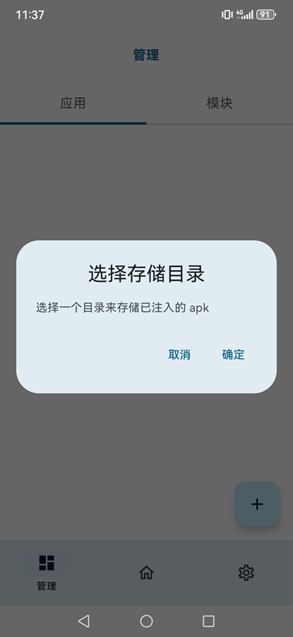 ONPatch�ٷ���v1.0.2 ��׿���°汾��ͼ3