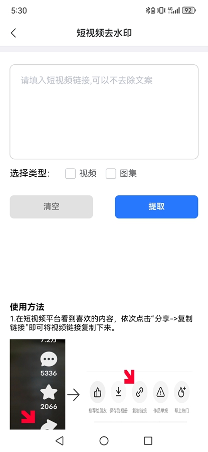 ���ȥˮӡappv1.0.0.3 ���°��ͼ2