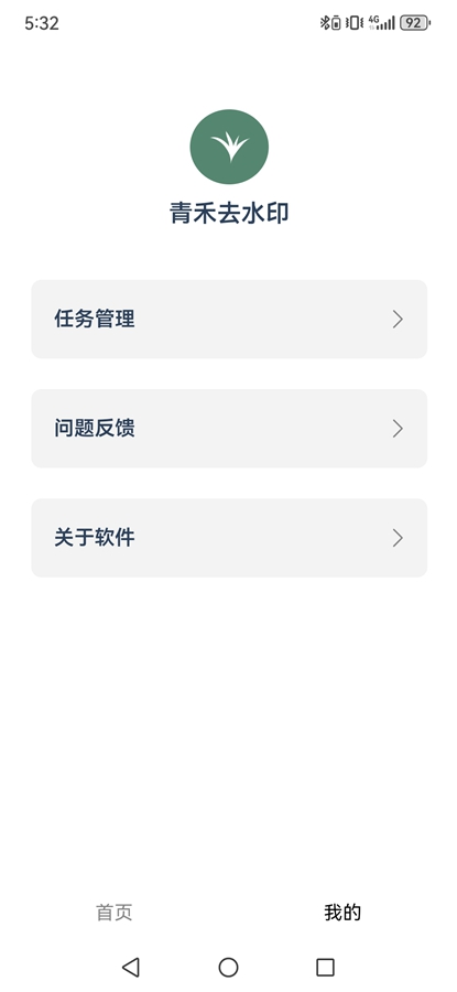 ���ȥˮӡappv1.0.0.3 ���°��ͼ7