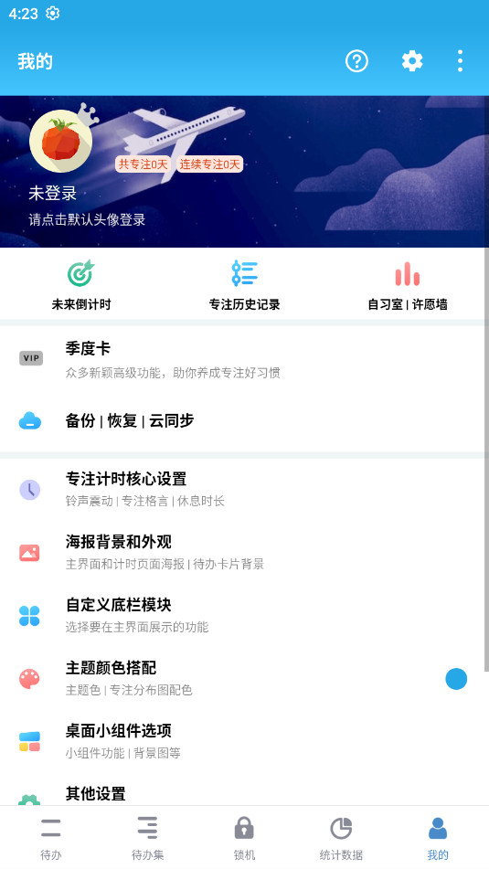 番茄ToDo安卓最新版截图2